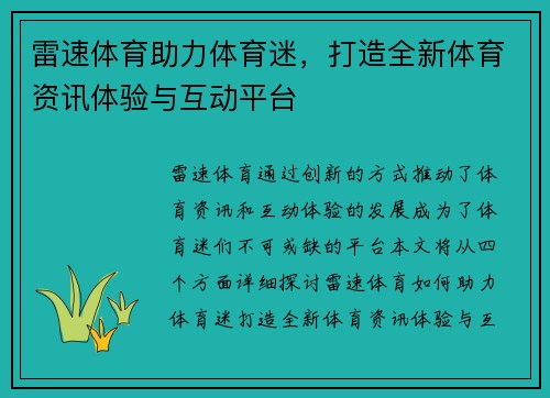 雷速体育助力体育迷，打造全新体育资讯体验与互动平台